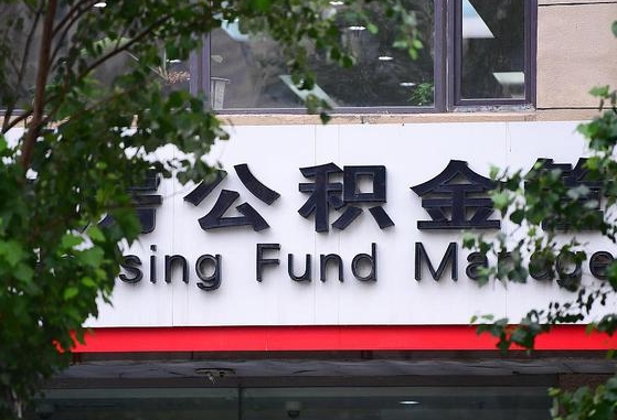 宁波离职公积金（离职公积金怎么处理）